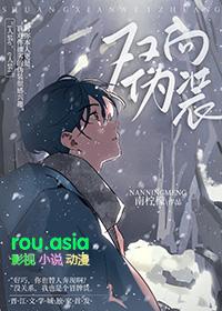 双向恋爱