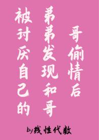 6本耽美伪兄弟