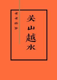 关山越水(娱乐圈H+1v1)