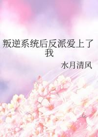 反叛系统激活最新章