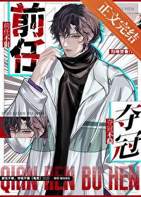 前任他不举by火锅烧鸭