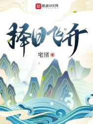 择日飞升小天尊