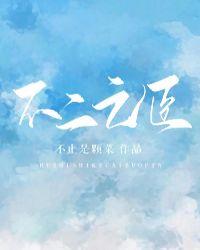 不二之臣开拍