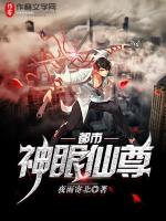 都市神眼仙尊杨倩第一次