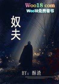 民国奴婢