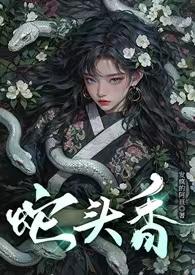 蛇头鸟学名叫什么