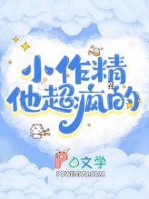 小作精他身患绝症