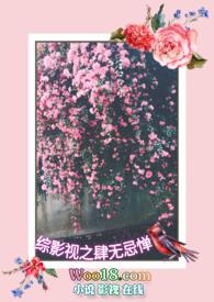 综影视之肆无忌惮 张启山