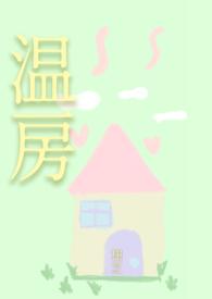 温房网官网