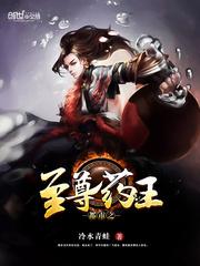 都市之至尊药王李学东TxT