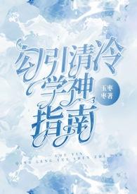 清冷学长的
