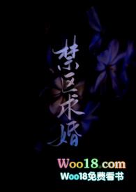 禁区求婚