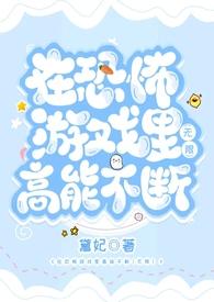 在恐怖游戏里高能不断2(无限 h)_