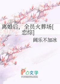 离婚以后全部