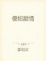 傻妞有人的感情吗