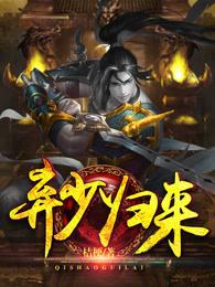 仙君重生完整版呆小鱼