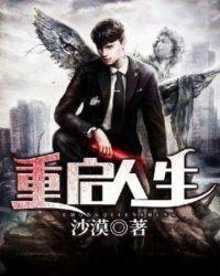 重启人生之回复术士樱花动漫