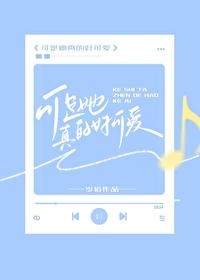 可是她真的好可爱英语