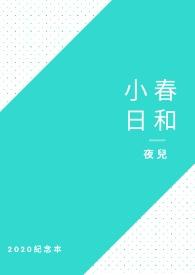 小春日和露娜猫