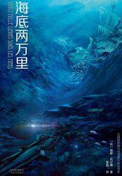 海底两万里主要内容概括