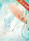 为师求你别卷了全文阅读
