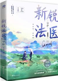 鉴罪者赢川真实身份