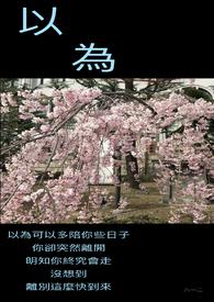 以为无益而舍之者不耘苗者也;助之者