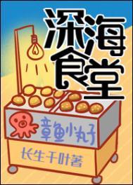 深海食堂(丹下) 黑猫奇怪