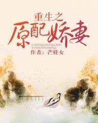 重生之原配滴妻