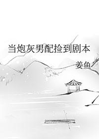 当炮灰男配捡到剧本by微博