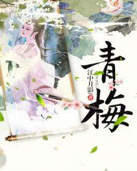 青梅竹马是一个消防员