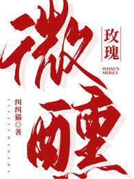 微醺玫瑰香水好闻吗