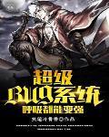 超级bug系统呼吸都能变强百度