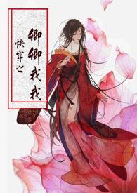 快穿之卿卿我我(1V1 剧情H)糖醋排骨