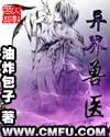 异界兽医txt电子书全本