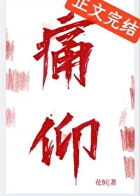 痛仰乐队最火的歌