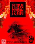 锦衣夜行 女主