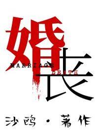 婚丧是什么意思?