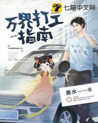 魅魔打工指南