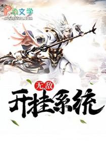 主角开挂无敌的