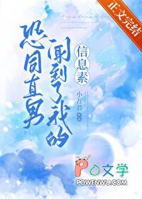 当恐同直男闻到我信息素