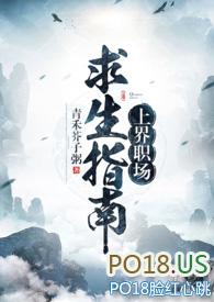 上界职场求生指南御宅屋