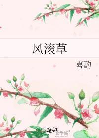 风滚草幼苗图片