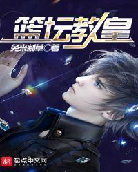 篮坛教皇TXT八零