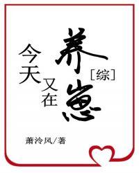 卡殿今天又在养崽83