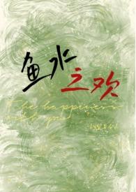 鱼水之欢(校园)