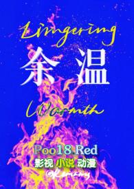 余温by方浅免费阅读