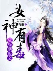驭妖番外