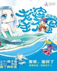 蛇王霸宠蛇妃生个蛋蛋玩