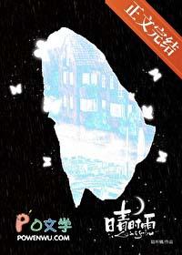 晴时雨先婚后爱笔趣阁